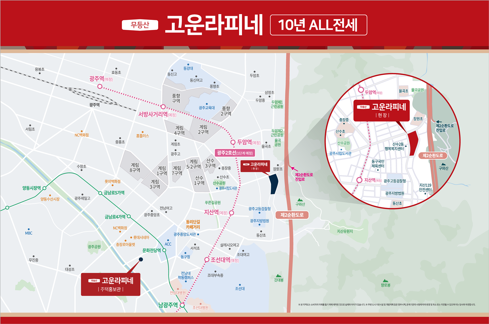 광주-무등산-고운라피네-모델하우스-예약-위치-분양가-10년전세-10년임대